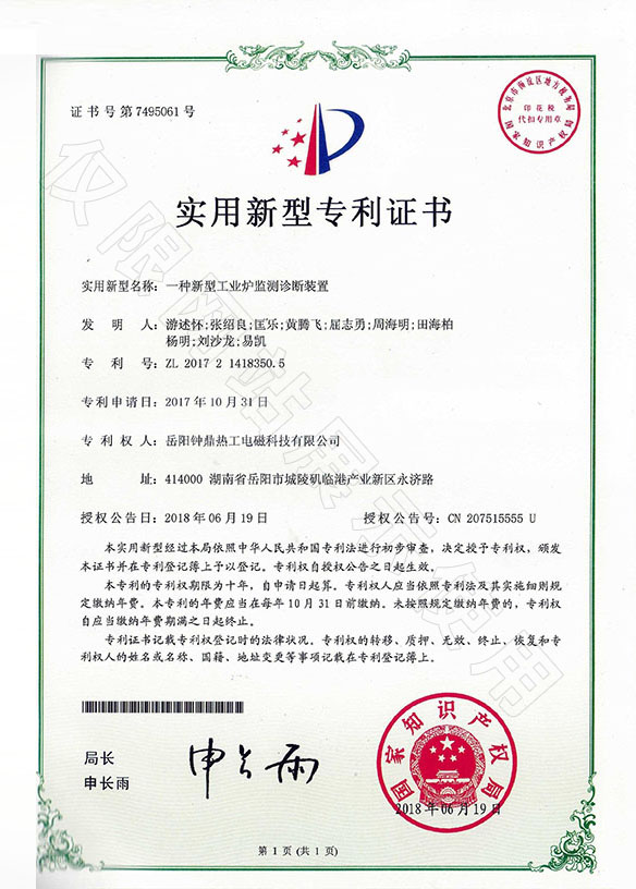 一種新型工業(yè)爐監(jiān)測診斷裝置